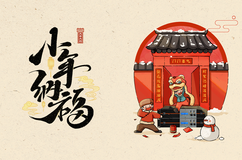 北京小年到，迎春来，祭灶扫尘庆团圆