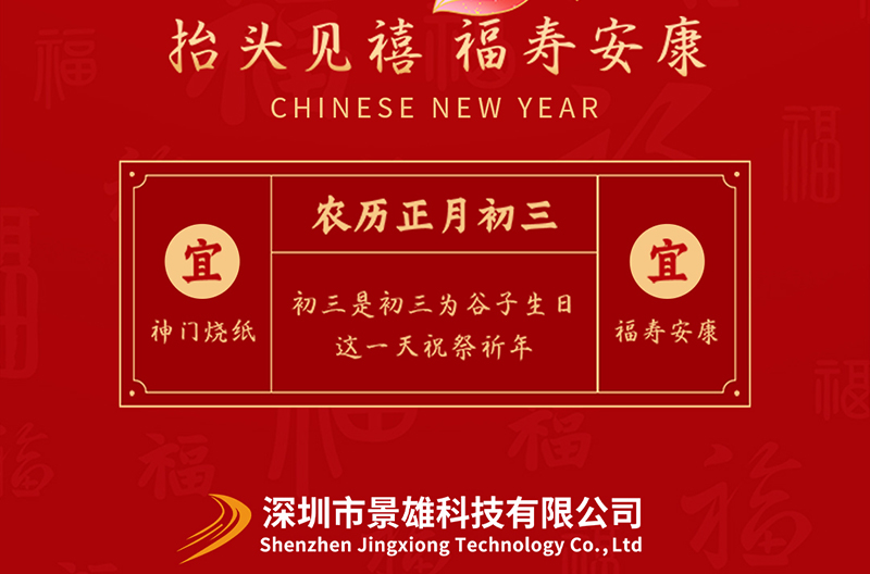 北京大年初三，不出门