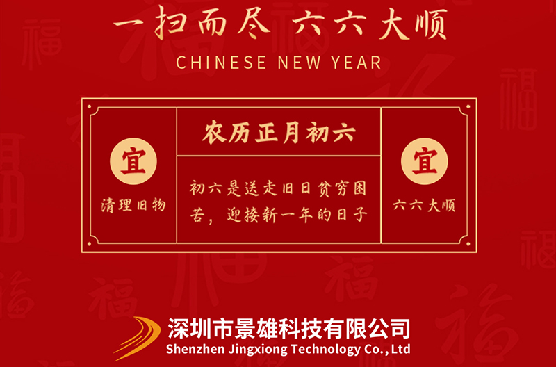 北京大年初六，送穷鬼