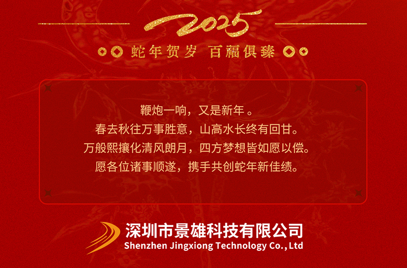 北京灵蛇启运，开工大吉