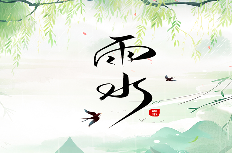 北京二十四节气丨雨水-春雨至，万物生