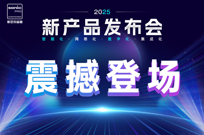 北京中国上海 | 新产品发布，震撼登场！