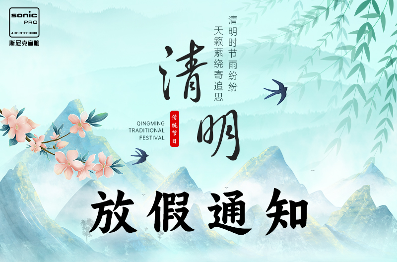 北京2025清明节放假通知！来啦~
