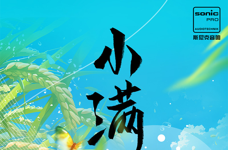 北京二十四节气|小满