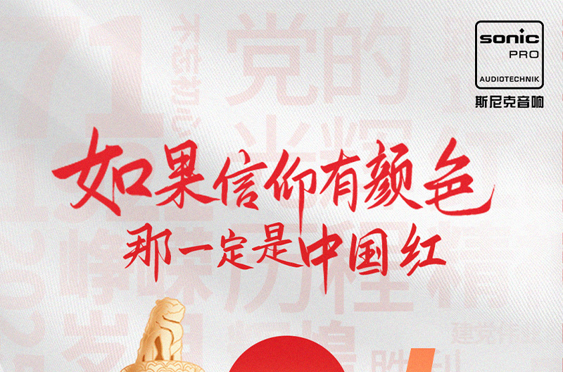 北京七一·建党节|如果信仰有颜色