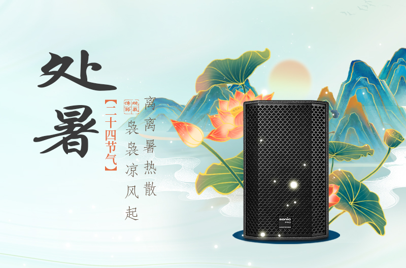 北京离离暑云散，袅袅凉风起|处暑