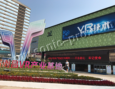 江西省南昌VR产业基地