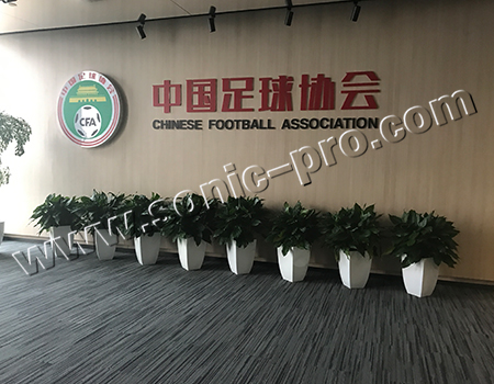 中国足球协会会议室