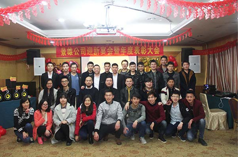 北京齐聚一堂，共享新春盛宴——景雄科技2016年迎新宴会暨2015年度表彰大会