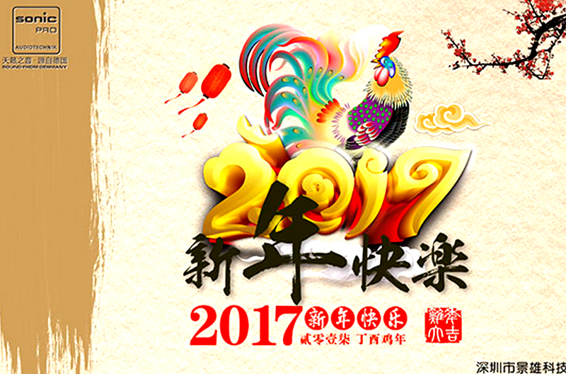 2017年北京元旦节放假通知