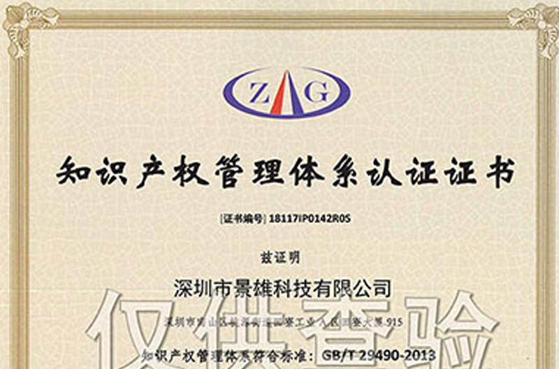 热烈祝贺我司通过知识产权管理体系认证（北京贯标认证）！