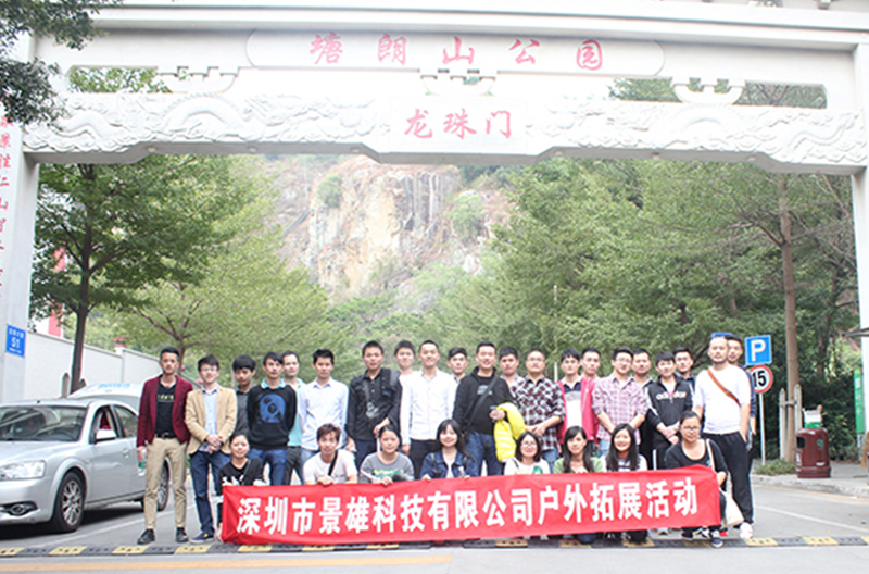 北京亲近自然，舒缓压力——景雄企业全体员工登山活动