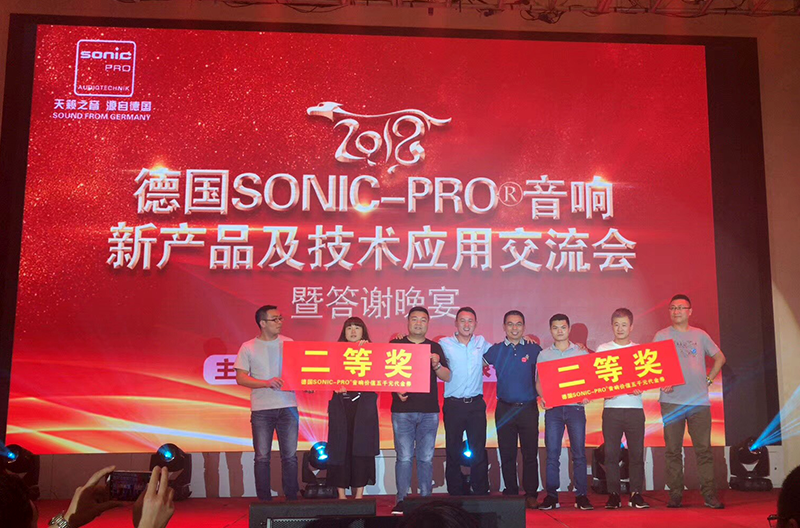 2018年度SONIC PRO （斯尼克）音响北京新产品及技术应用交流会圆满落幕
