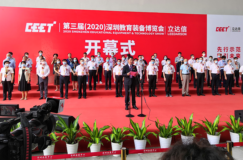 北京第三届(2020)深圳教育装备博览会