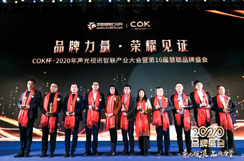 喜讯：SONIC PRO斯尼克音响荣获COK杯2020年北京十佳竞争力品牌奖