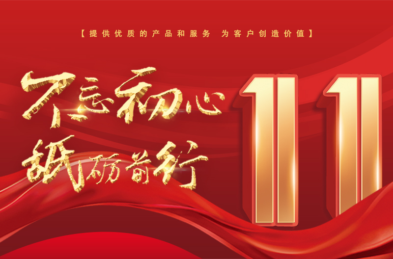 11北京周年丨不忘初心， 砥砺前行！