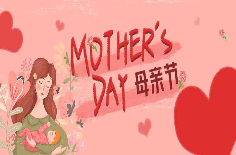 北京母亲节丨人远在天边，爱响彻耳边