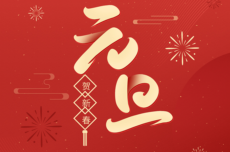 北京元旦快乐，祝大家在新的一年顺顺利利，开开心心