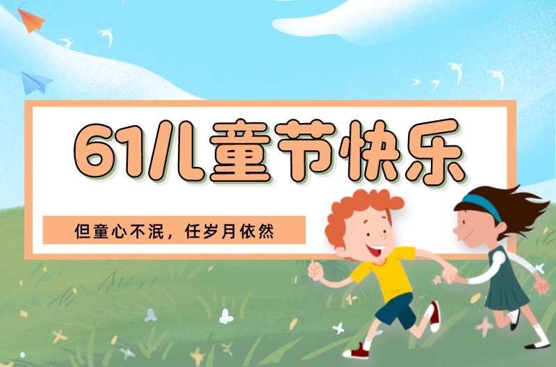 北京六一儿童节丨童心不泯，任岁月依然