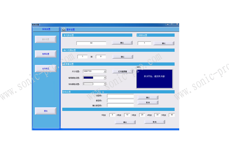 北京TL-C1  全数字会议系统管理软件