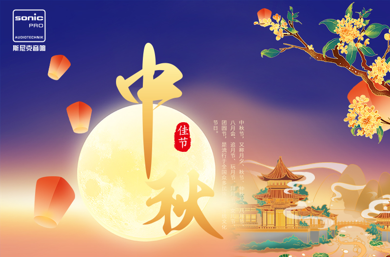 北京中秋佳节，月圆人团圆